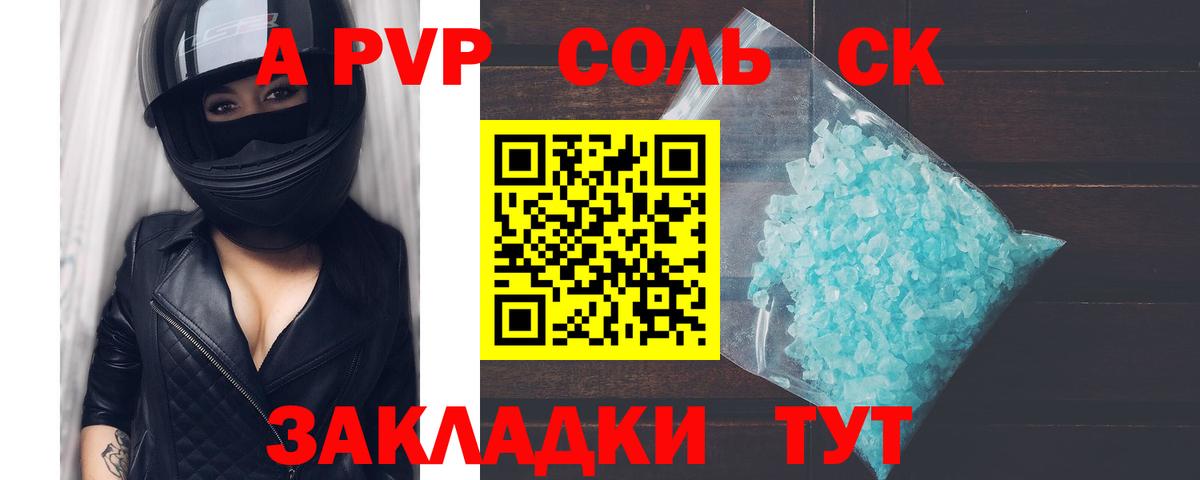 Alpha PVP Соль Губкинский