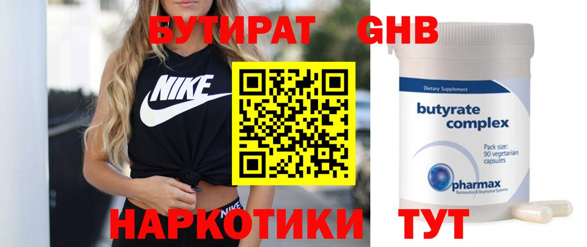 Губкинский  Бутират жидкий экстази  Вход с VPN 
