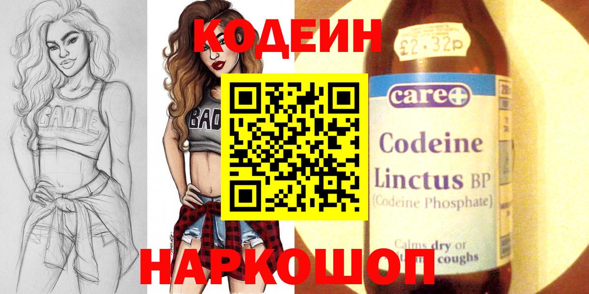 Codein напиток Lean (лин) Губкинский
