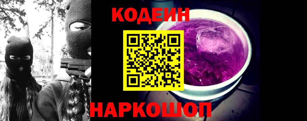 Губкинский  Кодеин Purple Drank  Вход с VPN 
