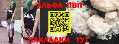 альфа пвп Балашиха