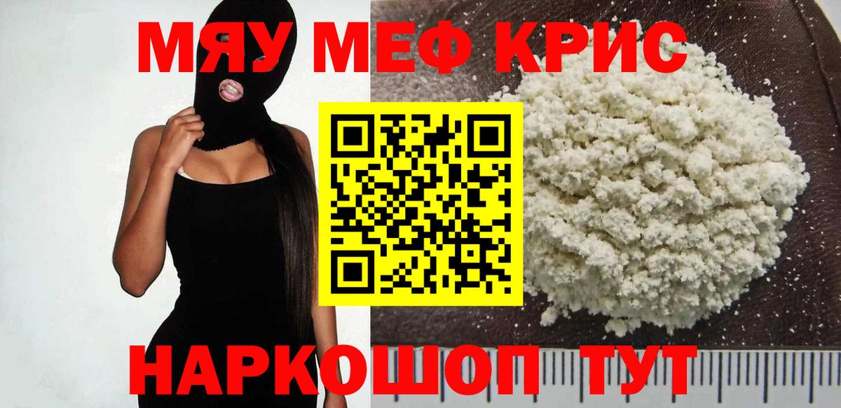 Меф mephedrone  Меф  Губкинский  МЯУ-МЯУ кристаллы  Меф  Вход с VPN 