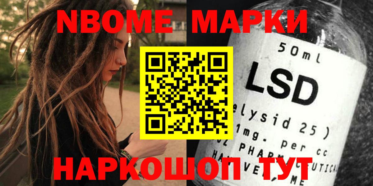 Марки N-bome 1,8мг Губкинский